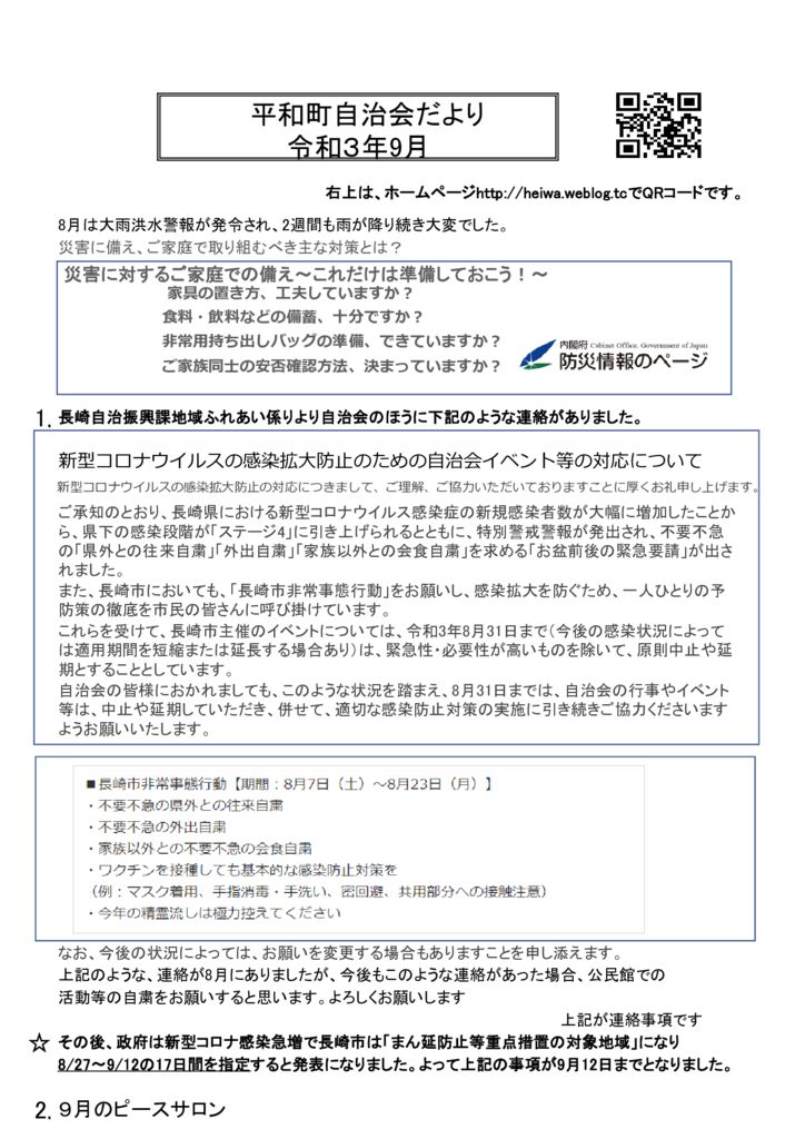 ホームページ１４０　令和３年９月の自治会だよりのサムネイル